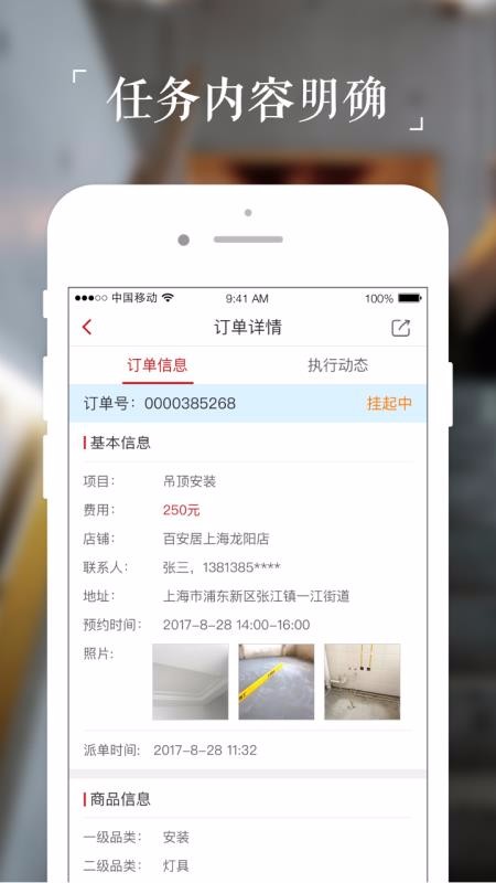 百安居微装-技师端2.4.2