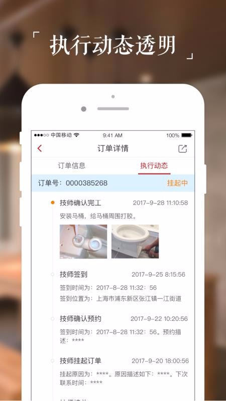 百安居微装-技师端2.4.2