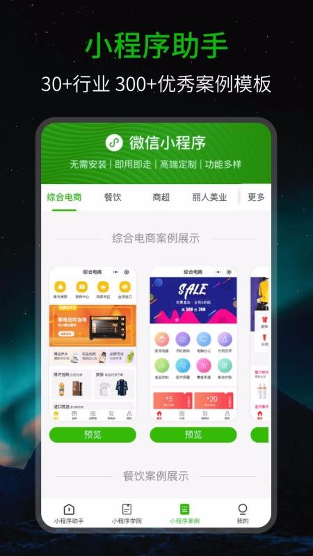 小程序助手1.7