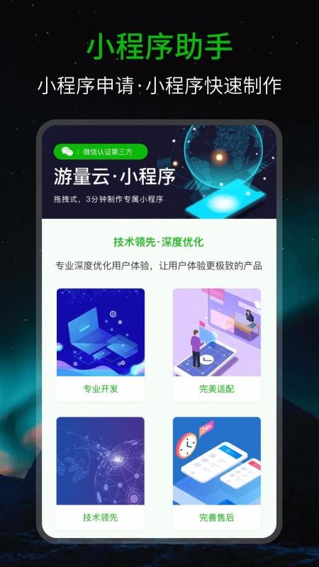 小程序助手1.7
