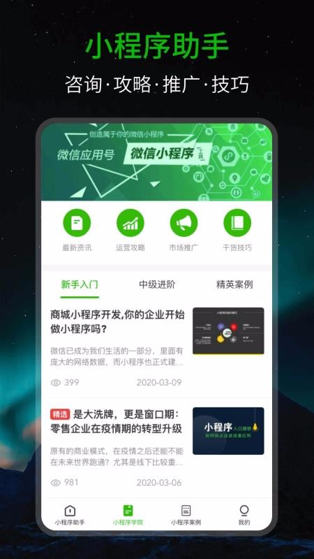 小程序助手1.7