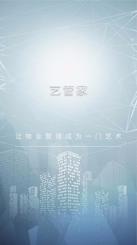艺管家+2.1.9
