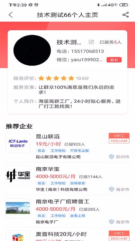 店掌通3.3.4