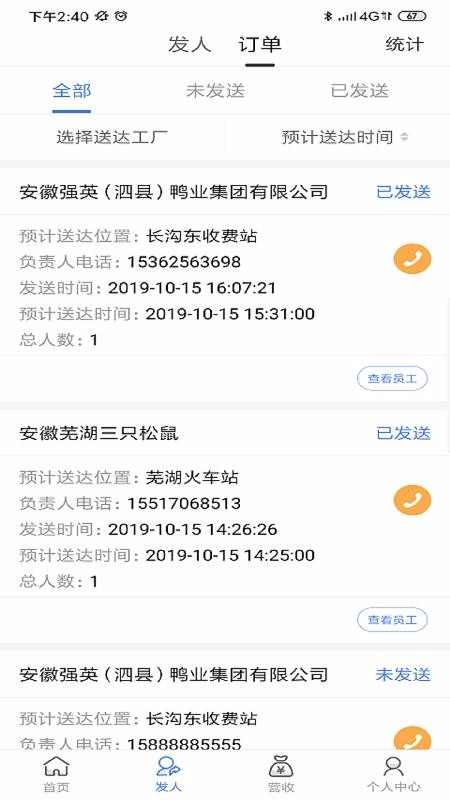 店掌通3.3.4