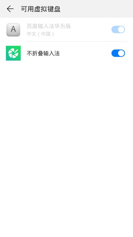 不折叠输入法3.4.0