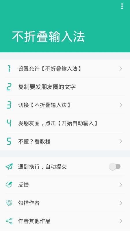 不折叠输入法3.4.0