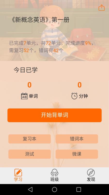 步步背单词2.4