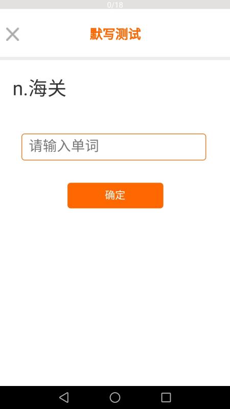 步步背单词2.4
