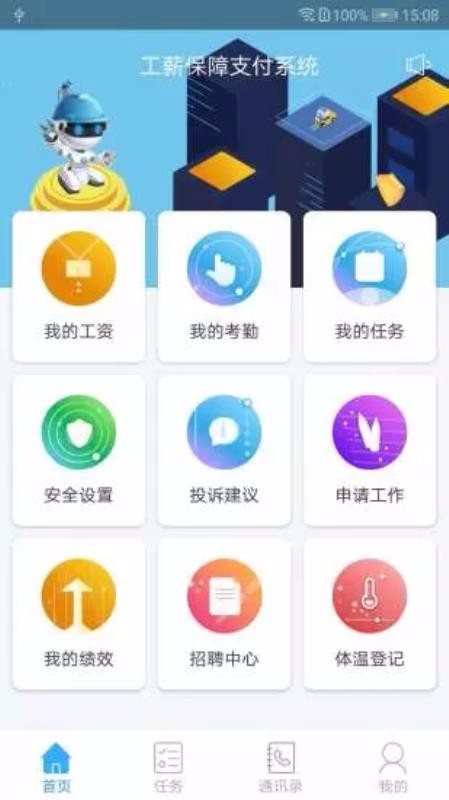 薪乐达2.2.1
