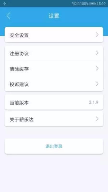 薪乐达2.2.1