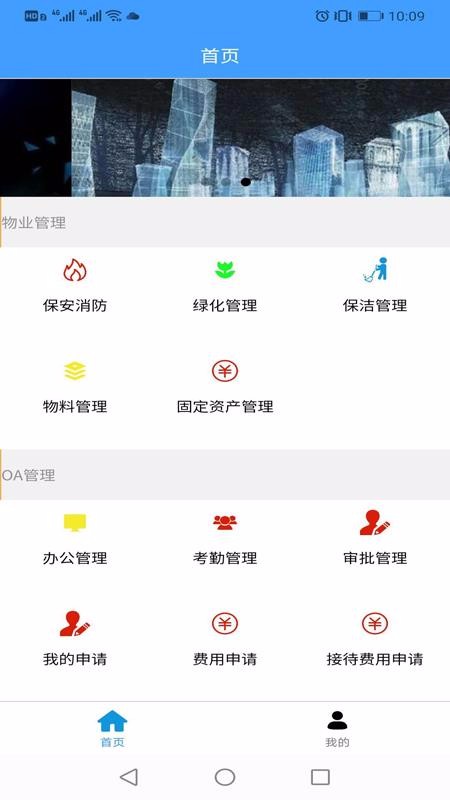 劭锦智慧物业1.2.1