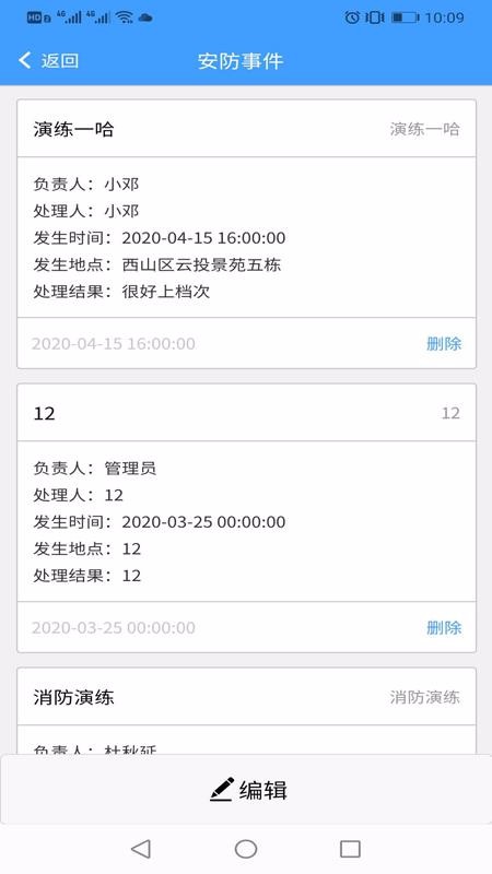 劭锦智慧物业1.2.1