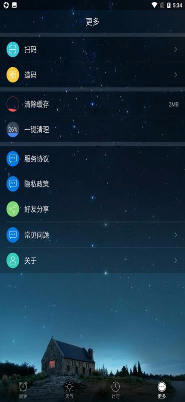 叮咛天气2.0.1