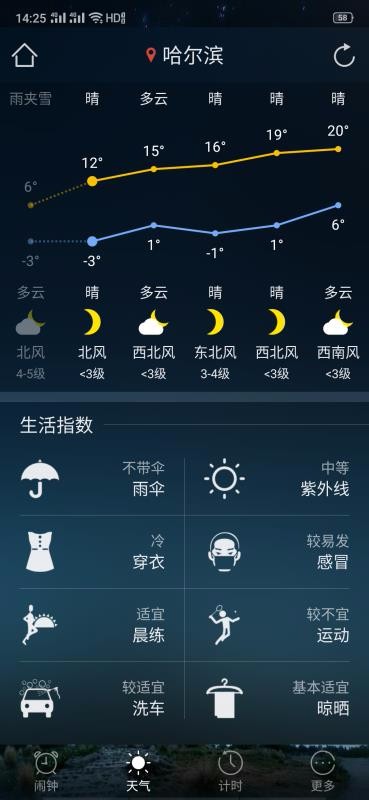 叮咛天气2.0.1