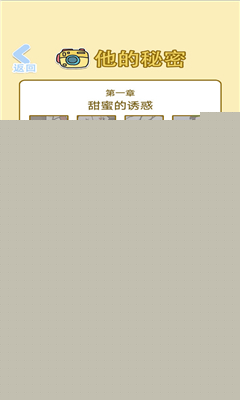 渣男找不同安卓版