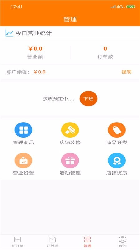 派易达商家1.0.2