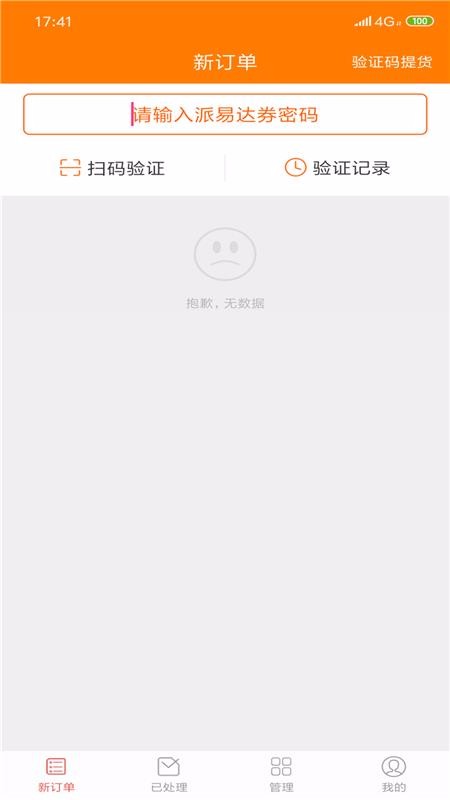 派易达商家1.0.2