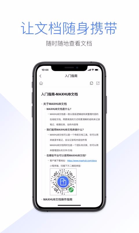 MAXHUB文档1.0.5