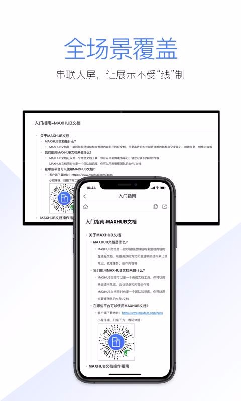 MAXHUB文档1.0.5