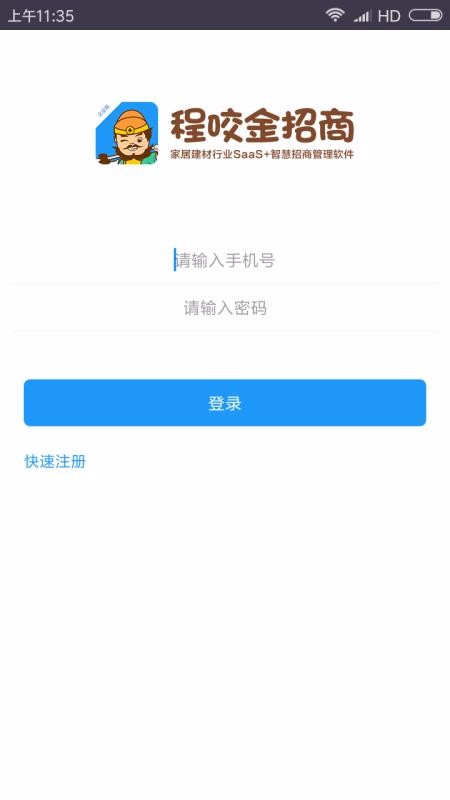 程咬金招商企业版2.1