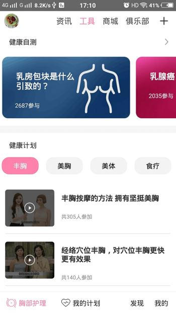 美胸汇5.5.3