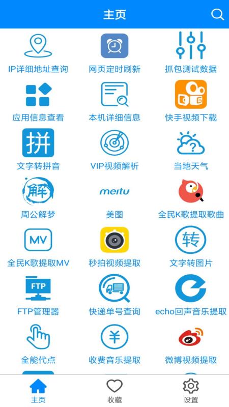 实用工具箱3.6
