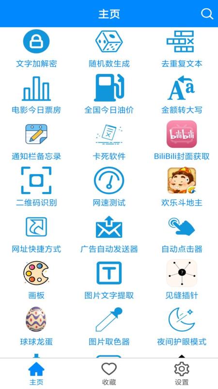 实用工具箱3.6