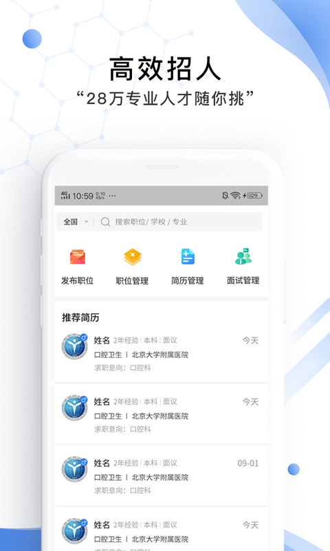 医直聘1.1.0