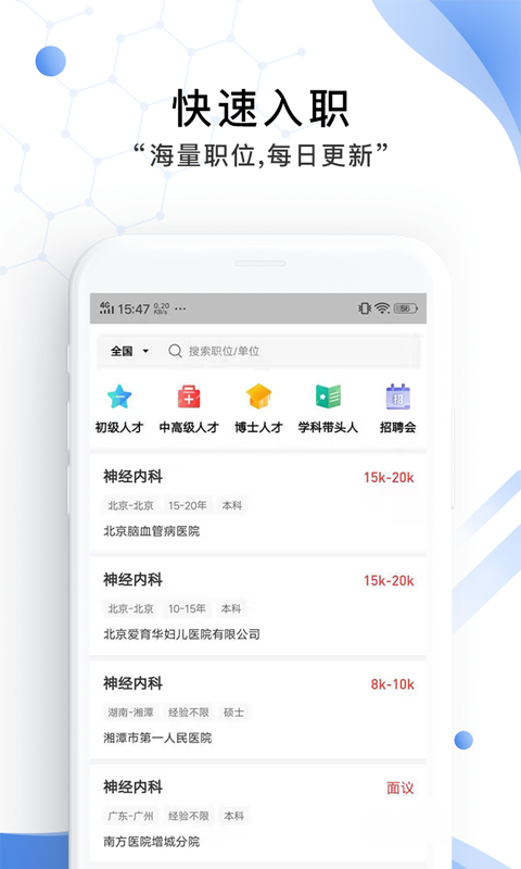 医直聘1.1.0