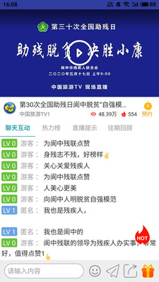 中国旅游TV最新版