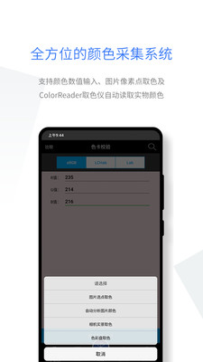智能配色软件
