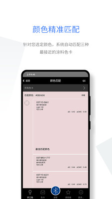 智能配色软件