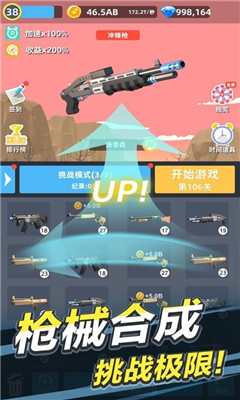 拇指射击游戏