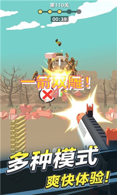拇指射击游戏