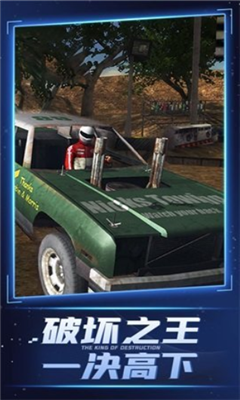 全民碰碰车3D安卓版