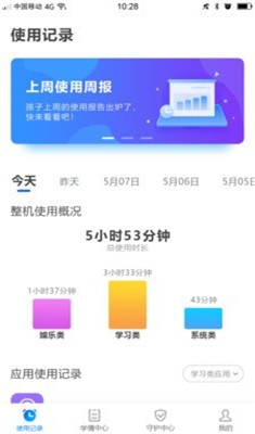 步步高家长管理安卓版