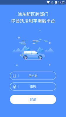 公务用车安卓版
