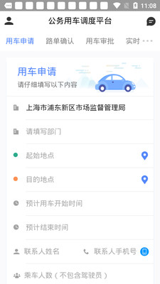 公务用车安卓版