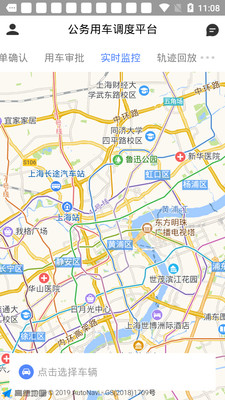公务用车安卓版