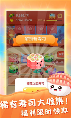 嗨寿司抽手机版