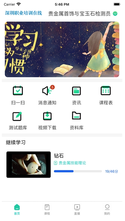 深圳职业培训在线app官方版v1.0