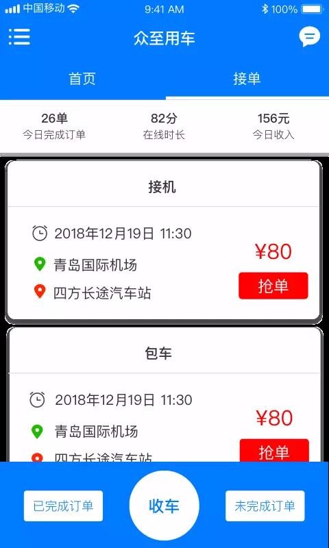 众至司机
