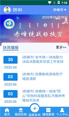 赤峰统战e扶贫安卓版