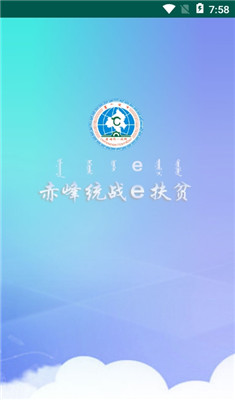 赤峰统战e扶贫安卓版