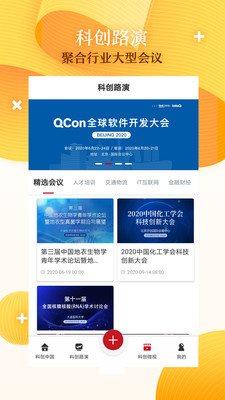 科创中国平台