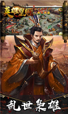 英雄皇冠果盘正式版