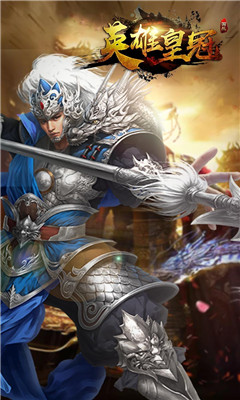 英雄皇冠果盘正式版