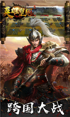 英雄皇冠果盘正式版