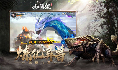 山海经之蛮荒修仙苹果版