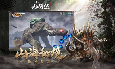山海经之蛮荒修仙苹果版